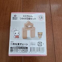 つみき　いろいろの画像