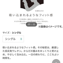 【約4,000円オフ！】ニトリ 低反発トッパープレミアフィット マットレスの画像