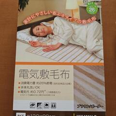 【受渡者決定】新品　電気敷毛布と平型電気あんかをセットで