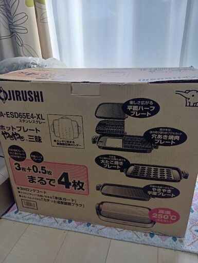 中古の、大型ホットプレート