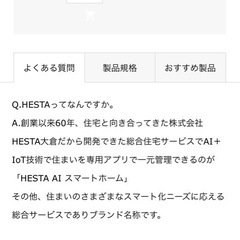 HESTA スマート屋内カメラの画像