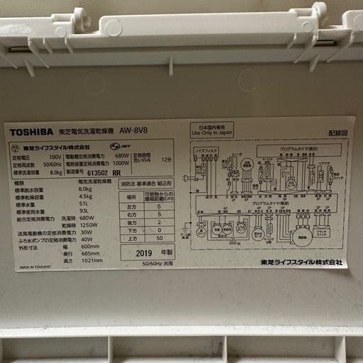 【TOSHIBA】東芝電気洗濯乾燥機/AW-8V8