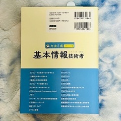 基本情報技術者資格本の画像