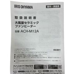 【REGASTOCK川崎店】【動作確認済み】アイリスオーヤマ 大風量 セラミックファンヒーター 暖房器具 電気 足元 小型 温風 省エネ 脱衣所 人感センサー付き ACH-M12A-V パープルの画像