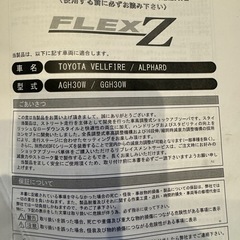 アルファード30後期　車高調の画像