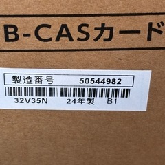 新品未開封　TOSHIBA REGZA  32V35N 2024年製の画像