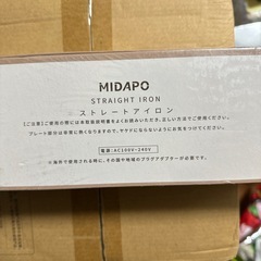 ストレートアイロンの画像