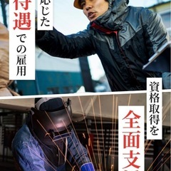 未経験には全面サポート！足場架設・配管工・鍛治工・溶接工の画像