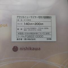 （引き渡し決定）新品未使用　毛布　西川　nisikawa　日本製 の画像
