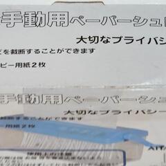 A4サイズ手動ペーパーシュレッダー　大切なプライバシーの保護に　AITAXの画像