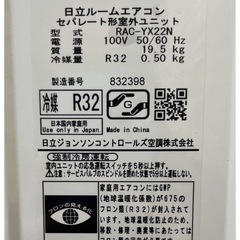HITACHI エアコン 白くまくん RAS-YX22N・RAC-YX22N （2023年製）30,000円の画像