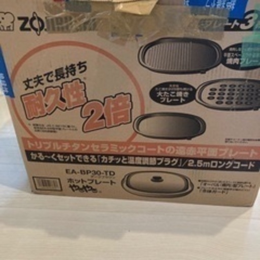 象印　ホットプレート3枚タイプ
