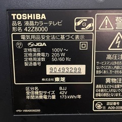 東芝　REGZA 42インチ　ジャンク　リモコン２個付きの画像