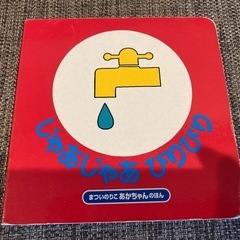 お値下げしました☆絵本セット☆ ０歳〜２歳 モンテッソーリ絵本の画像