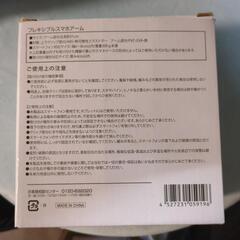 【決まりました】フレキシブルスマホアームの画像