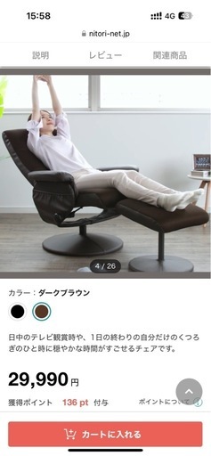 ‼️極美品‼️ ニトリ　リクライニングチェア?