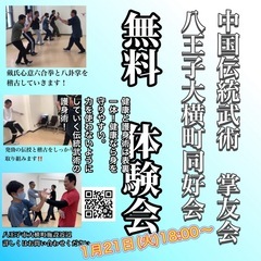 【無料体験会】力を使わなくていいように稽古する護身術東京都八王子...