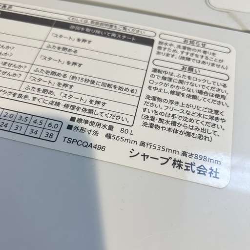 1月24日まで　洗濯機　SHARP 2019年製　6kg