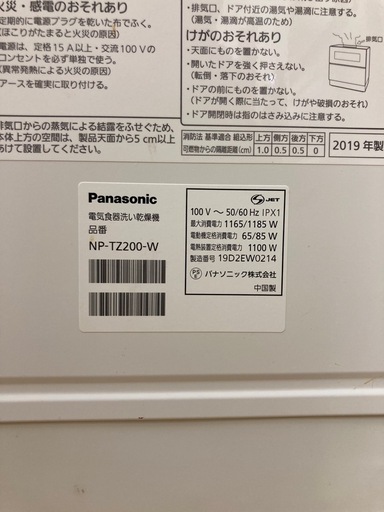 0170 Panasonic 電気食器乾燥機　NP-TZ200-W 2019