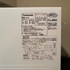 【お譲りします】Panasonic電子レンジの画像
