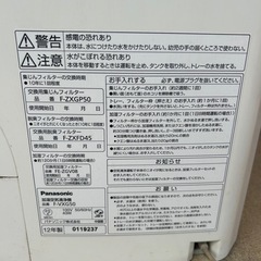ジャンク品　Panasonic F-VXG50の画像
