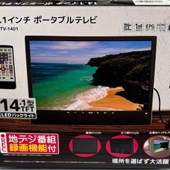 14.1インチ ポータブル液晶テレビEL-PTV-1401