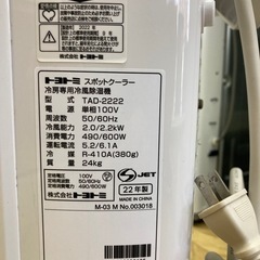 0171 TOYOTOMI スポットクーラー　TAD-2222-W 2022製の画像