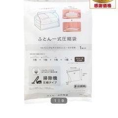 ニトリ布団圧縮袋の画像