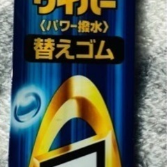 ガラコ・ワイパー替ゴムの画像