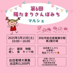 ☀️第6回陽だまりさんぽみちマルシェ☀️