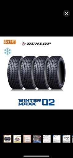 スタッドレスタイヤ　ダンロップ　DUNLOP