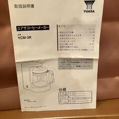 ★差し上げます【無料】ユアサ コーヒーメーカー YCM-3R(COFFEE MAKER)の画像
