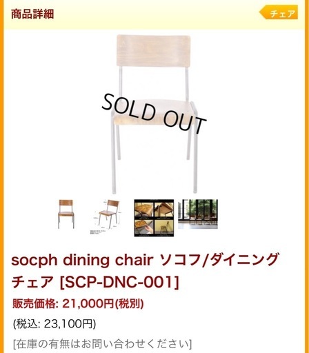 socph dining chair ソコフ/ダイニング チェア [SCP-DNC-001]