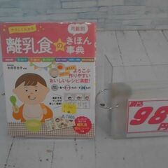 離乳食の基本　A7005