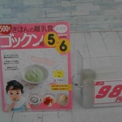 きほんの離乳食 完全版 ゴックン期 ５?６カ月ごろ [書籍]　A...