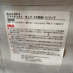 BRITAX社のチャイルドシートの画像