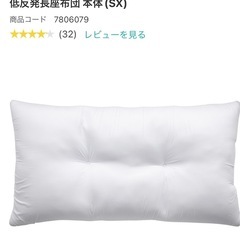 【受け渡し予定者決定済み】【ニトリ】低反発長座布団（カバー付き）の画像