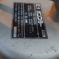 工進(KOSHIN) 汚物用 水中ポンプ ポンスター PSK-63210A [60Hz]  【🉐】ホース付き（口径32㍉）画像の全ての画像