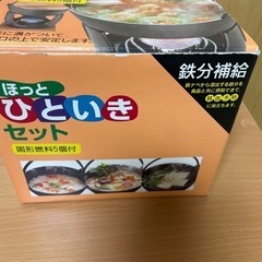 未使用　一人鍋セットの画像