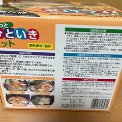 未使用　一人鍋セットの画像
