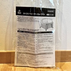 Smart Angelらくらくベビーサークル・ ワイドの画像