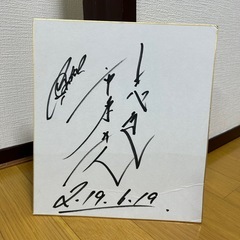 市原隼人 直筆サイン