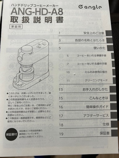 コーヒーメーカー　　ang-hd-a8