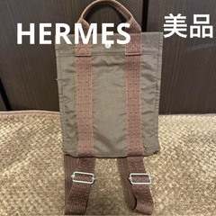希少品美品★エルメス　HERMES 2WAYリュック　ブラウン