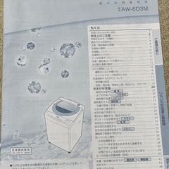 洗濯機 東芝製 2016年製 AW-6D3Mの画像
