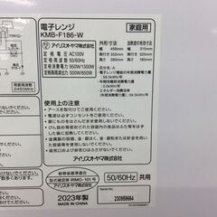 (2/21受渡済)JT9961【IRISOHYAMA/アイリスオーヤマ 電子レンジ】美品 2023年製 KMB-F186-W 家電 キッチン フラットテーブル 横開き