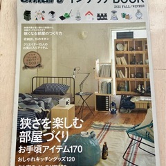 【smart】インテリア本
