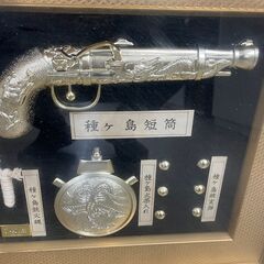 リサイクルショップどりーむ荒田店 No637 額　オブジェ　種子島単筒　の画像