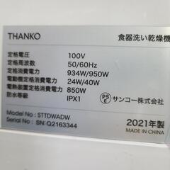 thanko  食洗機の画像