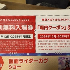 東京メガイルミ　入場無料券1枚＋200円クーポン　(大井競馬場)